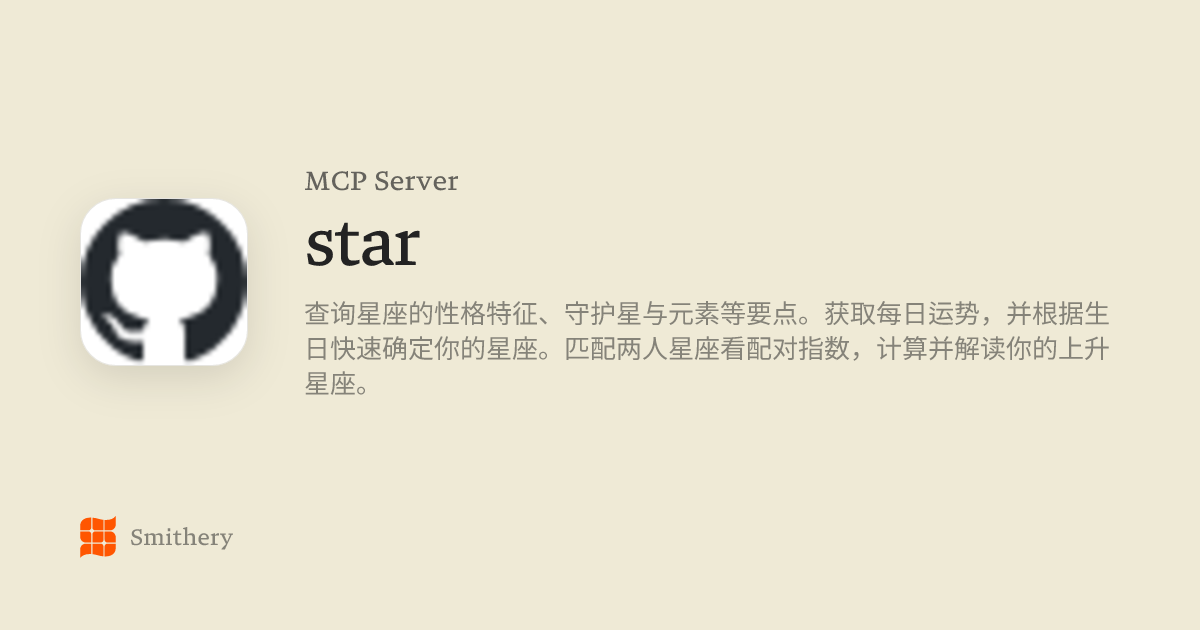 star - MCP | Smithery